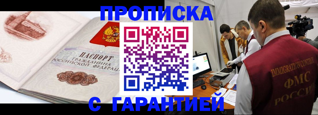 временная регистрация надежно в Усть-Лабинске