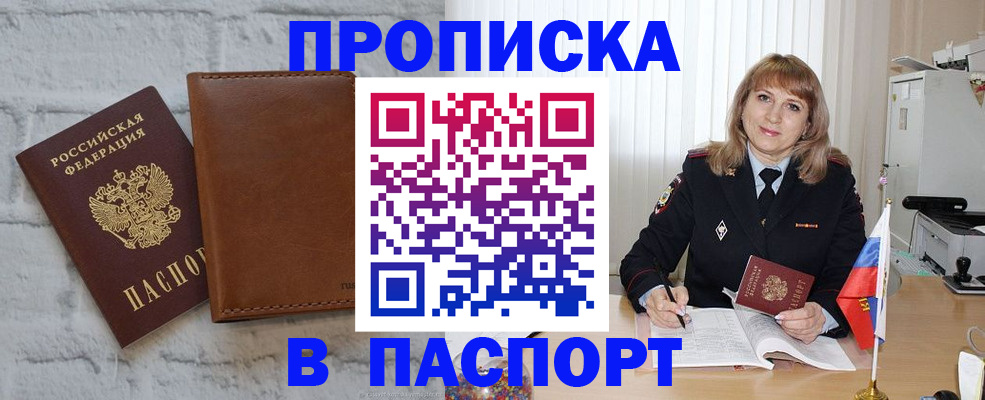 прописка штамп в Усть-Лабинске