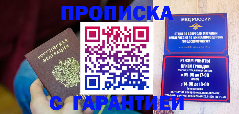 прописка гарантия в Усть-Лабинске